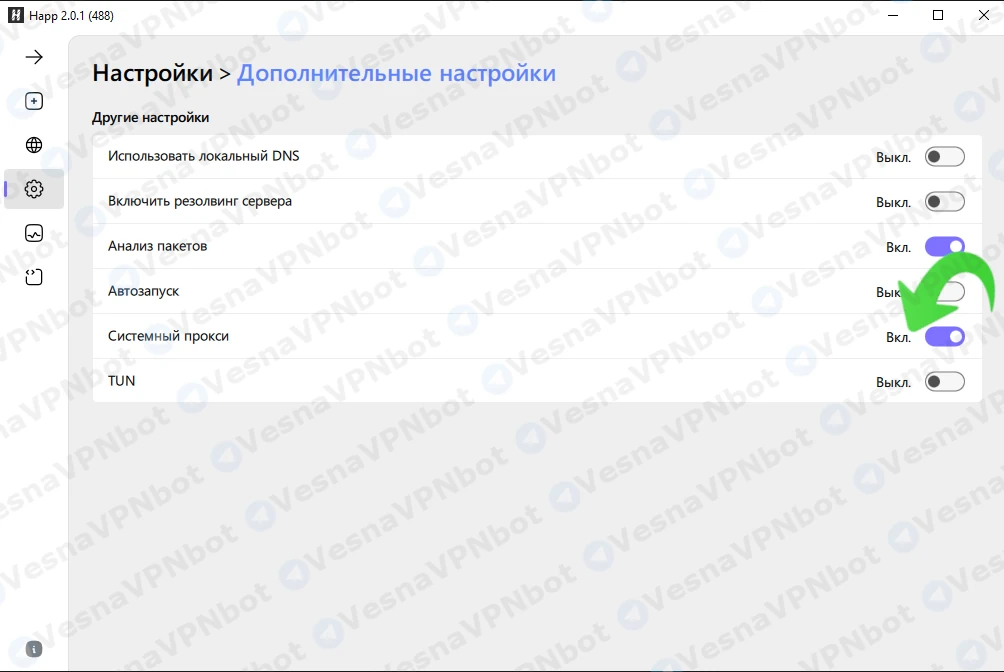 Отключение системного прокси в Happ