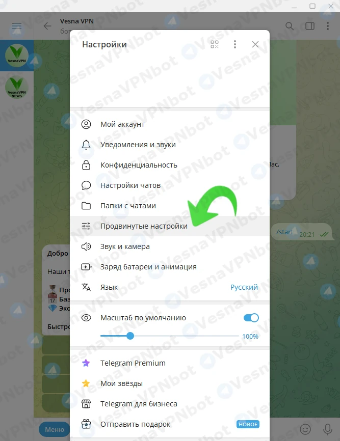 Продвинутые настройки Telegram