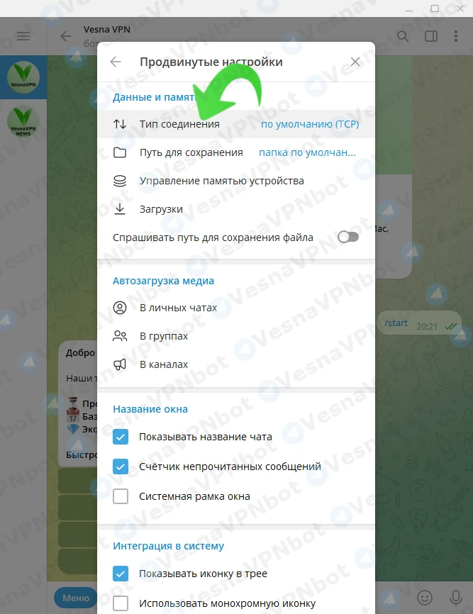 Тип соединения в Telegram