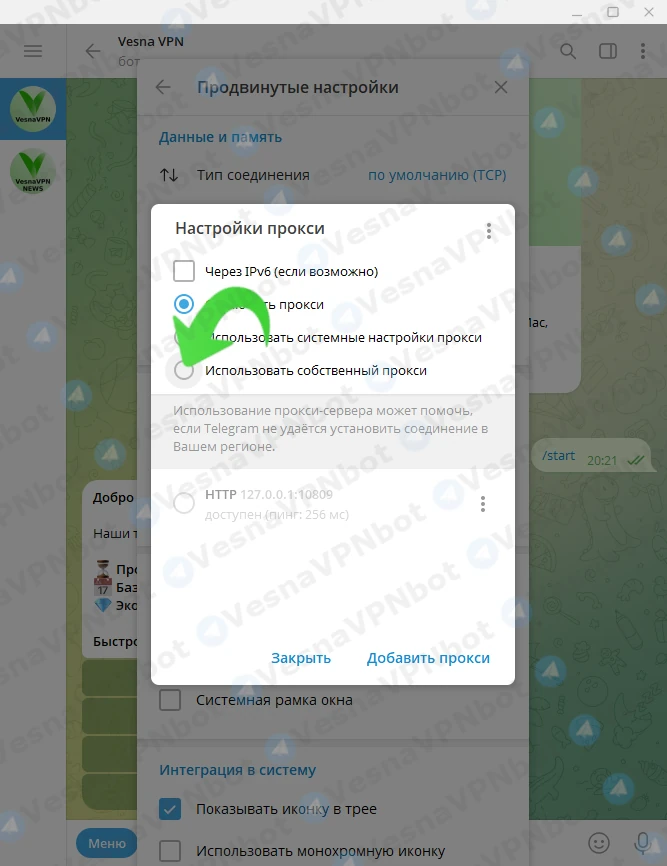 Включение собственного прокси в Telegram