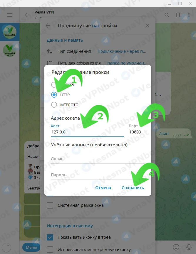 Настройки прокси в Telegram