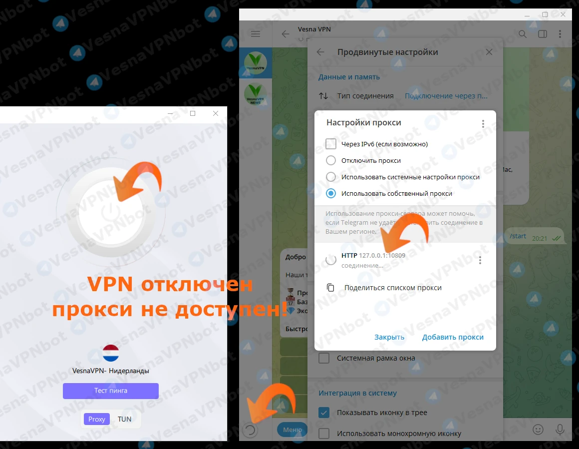 Пример ошибки при активном прокси без VPN