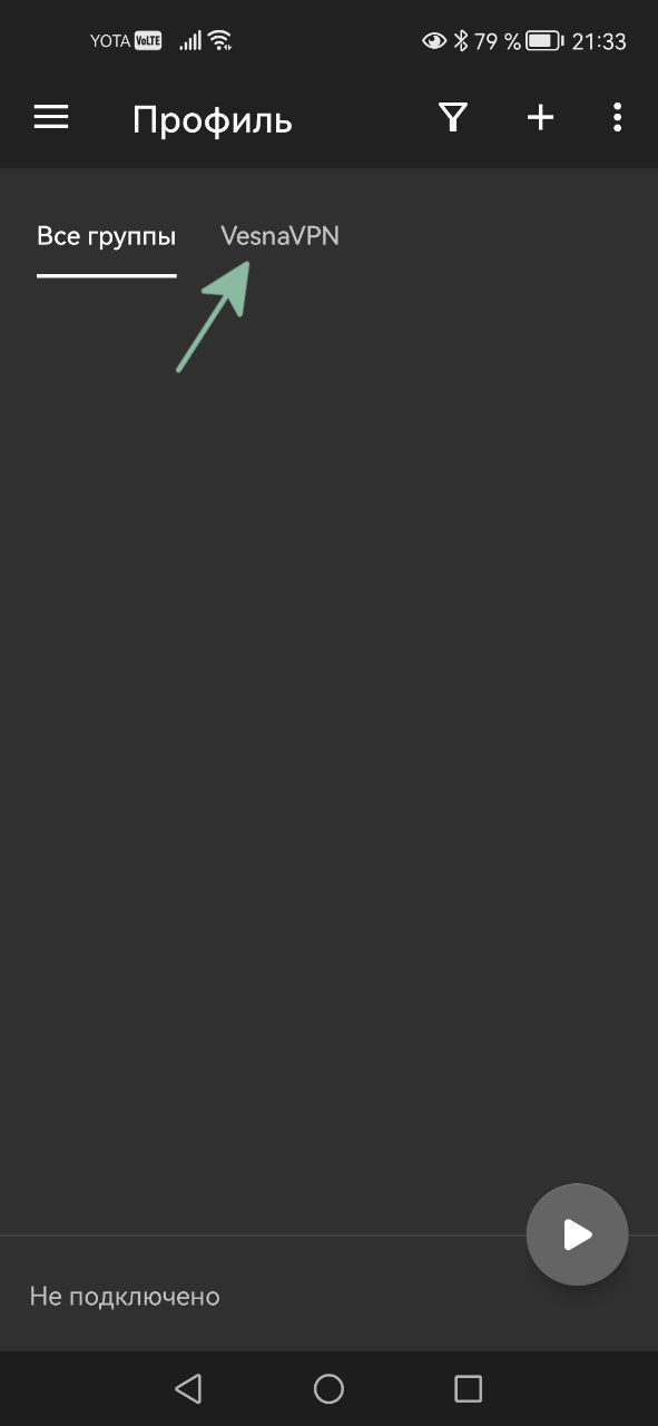 Созданеи подключения в v2rayNG в Android