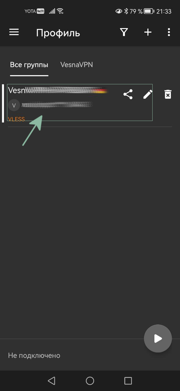 Обновление подписки v2rayNG в Android