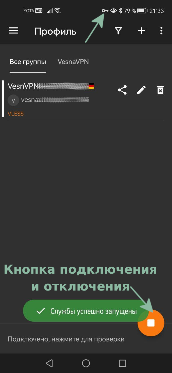 Работающий VesnaVPN на Android