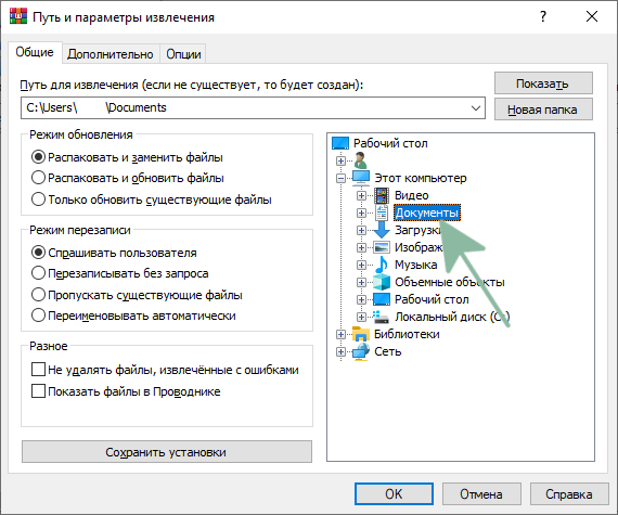 Распаховываем архив в директорию Документы